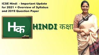 ICSE Hindi  - Important Update for 2021 + Overview of Syllabus and 2019 Question Paper