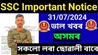 Good News SSC Important Notice 31072024 Latest Important Update