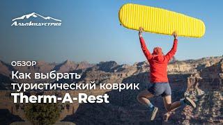 Большой обзор коллекции ковров Therm-A-Rest