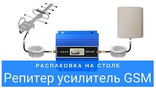 Репитер усилитель сотовой связи GSM 900 Мгц с хорошей внутренней антенной распаковка