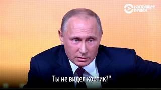 Бородатый анекдот от Путина