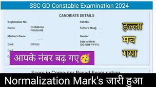 SSC GD 2024  Normalization Marks जारी हुआ आपके नंबर बढ़ गए  Live 