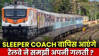 SLEEPER COACHES वापिस आएंगे   रेलवे ने समझी अपनी गलती ?