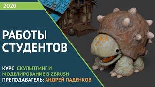 Работы студентов курса «Скульптинг и моделирование в ZBrush»