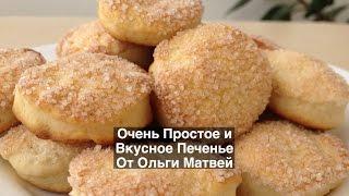 Домашнее печенье - Очень Вкусно и Просто  Homemade Biscuit English Subtitles