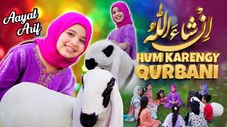 Aayat Arif  Inshallah Hum Karengy Qurbani  Why Eid ul Adha Is Celebrated?