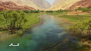 دره آجر- بامیان The Hajar valley- Bamyan