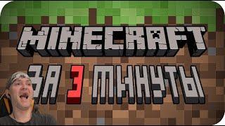 ViteC ► Play смотрит Весь Minecraft за 3 минуты  Реакция