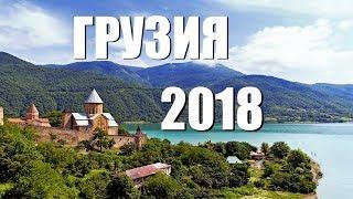 Отдых в Грузии  Батуми  2018 Как это будет?