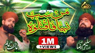 Man Sabba Nabiyyan Faqtulooh - Elan Jung Elaan Jung Hai New Tarana Hafiz Atif Alam Saleem Raza Qadri