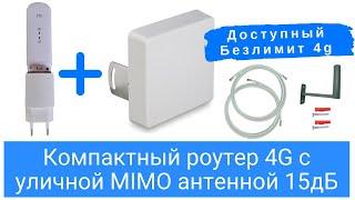 Мини роутер 4G с антенной для дачи MIMO 15 дБ подключаем безлимитный интернет своими руками