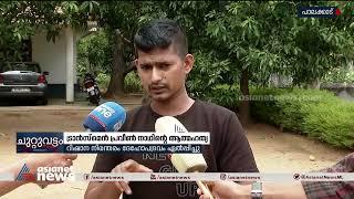 പ്രവീൺ നാഥിനെ ഭാര്യ റിഷാന സ്ഥിരമായി ഉപദ്രവിച്ചിരുന്നതായി സഹോദരൻ Praveen nath Rishana