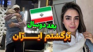 سفر من به ایران    برای اولین بار از پروازم جا موندم ولاگ ۱ ایران