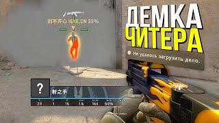 СМОТРИМ ДЕМКУ ЧИТЕРА? - ПАТРУЛЬ CSGO