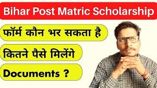 Bihar Post Matric Scholarship Eligibility  ?