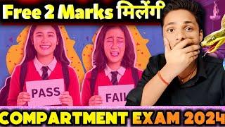 CBSE COMPARTMENT EXAM 2024 GOOD NEWS TO PASS  COMPARTMENT EXAM LATEST NEWS UPDATE TODAY