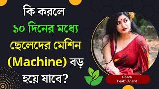 মানুষের গোপন স্বাস্থ সুন্দর করার জন্য কিছু উপায়  Health Tips  Bengali GK  Health Anand  Ep 40