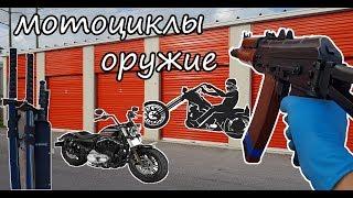 Контейнер с мотоциклами оружием. РОЗЫГРЫШ $$$