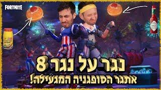 נגר על נגר 8 אתגר הסופגניה המגעילה