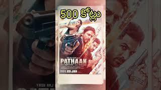 Pathaan Movie Reached 500 cr Club  #shorts  #ytshorts  #sharukhkhan