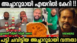 അച്ചാറുമായി എയറിലേക്ക്  പോയി Ebulljet pickle Troll Video