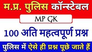 MP Police 2021  MPGK Most Important Questions