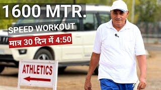 1600m speed workout  30 days speed workout   1600m in 450  kota aro physical 