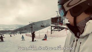 EP5 วันสุดท้ายของทริปสกี ไม่อยากกลับเลยㅣNiseko Annupuri