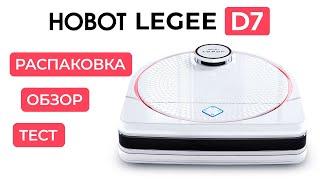 Обзор Тест Распаковка Hobot Legee D7 2022