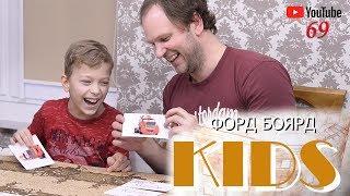 Challenge FORD BOYARD KIDS guess CARS from the cartoon CARS 3