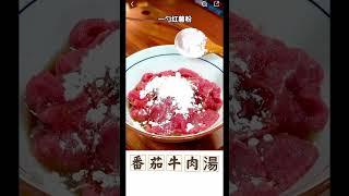 每天學一道家常菜#簡單易學 #營養豐富