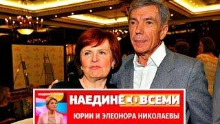 НАЕДИНЕ СО ВСЕМИ  ЮРИЙ И ЭЛЕОНОРА НИКОЛАЕВА