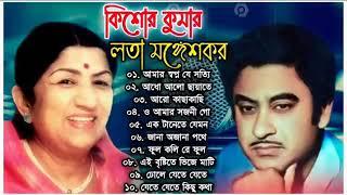 লতা মঙ্গেশকর ও কিশোর কুমারের অসাধারণ কিছু বাংলা গান  Kishore Kumar & Lata Mangeshkar Special Nonsto