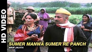 Sumer Manwa Sumer Re Panch - Shirdi Ke Sai Baba  Anup Jalota  Shatrughan Sinha & Hema Malini