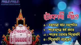Tukari Geet Assamese  Hori Naam  deh bisar geet  Voktimulok geet zubeen garg full album 2024