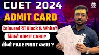 CUET 2024 Admit Card all quries solved  कितने Admit Card ले जाना है ? Suraj Sir