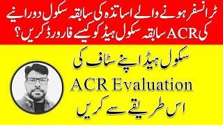How a School Head will Evaluate and forward the ACRs of teachers -School Education Department Punjab