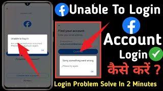 Facebook Unable To Login Problem 2024  An Unexpected Error Occurred Please Try Logging In Again