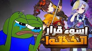 أسوء شخصيات قنشن في تيم واحد