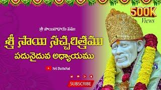 Sri Sai Satcharitra Chapter-15 Telugu  శ్రీ సాయి సచ్చరిత్రము  పదునైదవ అధ్యాయము 