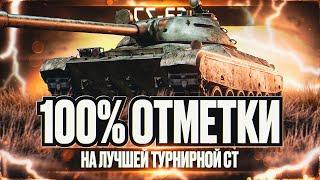 CS-63 I ПОСЛЕДНИЕ 2% ОТМЕТКИ НА ПУТИ К 100 % НА ЛУЧШЕЙ ТУРНИРНОЙ СТ I ПОТ В 5400 СУММЫ I  ͠° ͟ʖ ͡°