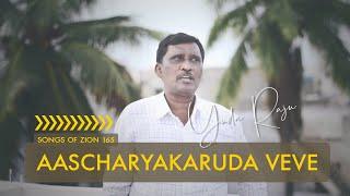 Aascharyakaruda Veve  Telugu Christian Songs  Songs of Zion 165  Yuda Raju