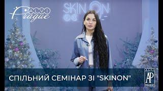 Спільний семінар зі SkinOn - Електрокоагуляція-процедура одного дня