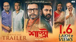 Shastri  Official Trailer  Mithun  Debasree  Soham  Saswata  Anirban  Surinder Films