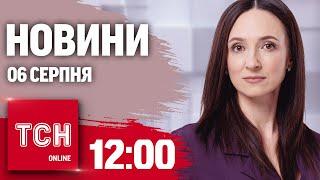 Новини ТСН на 1200 6 серпні. Атака Києва ранковий обстріл Харкова і смертельна ДТП