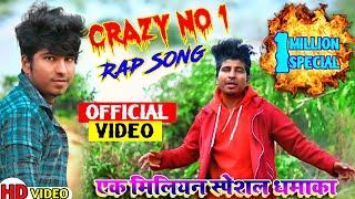 𝟏 𝐌𝐢𝐥𝐥𝐢𝐨𝐧 𝐒𝐩𝐞𝐜𝐢𝐚𝐥 𝐑𝐚𝐩 𝐒𝐨𝐧𝐠  Crazy no 1 Rap song  Bhojpuri Rap song 2022