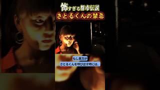 【都市伝説】さとるくんへの禁断の質問…恐怖の都市伝説「さとるくんの質問」