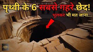 Prithvi Ke Hai Yeh 6 Sabse Gehre sinkholes..top 6 deepest sinkholes on Earth..Rahasyaraasta
