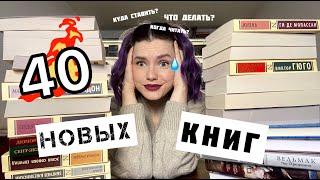 ОГРОМНЫЕ КНИЖНЫЕ ПОКУПКИ 2023 Часть I