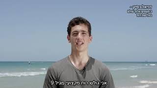 דניאל בסיק - גולש למדליה אולימפית